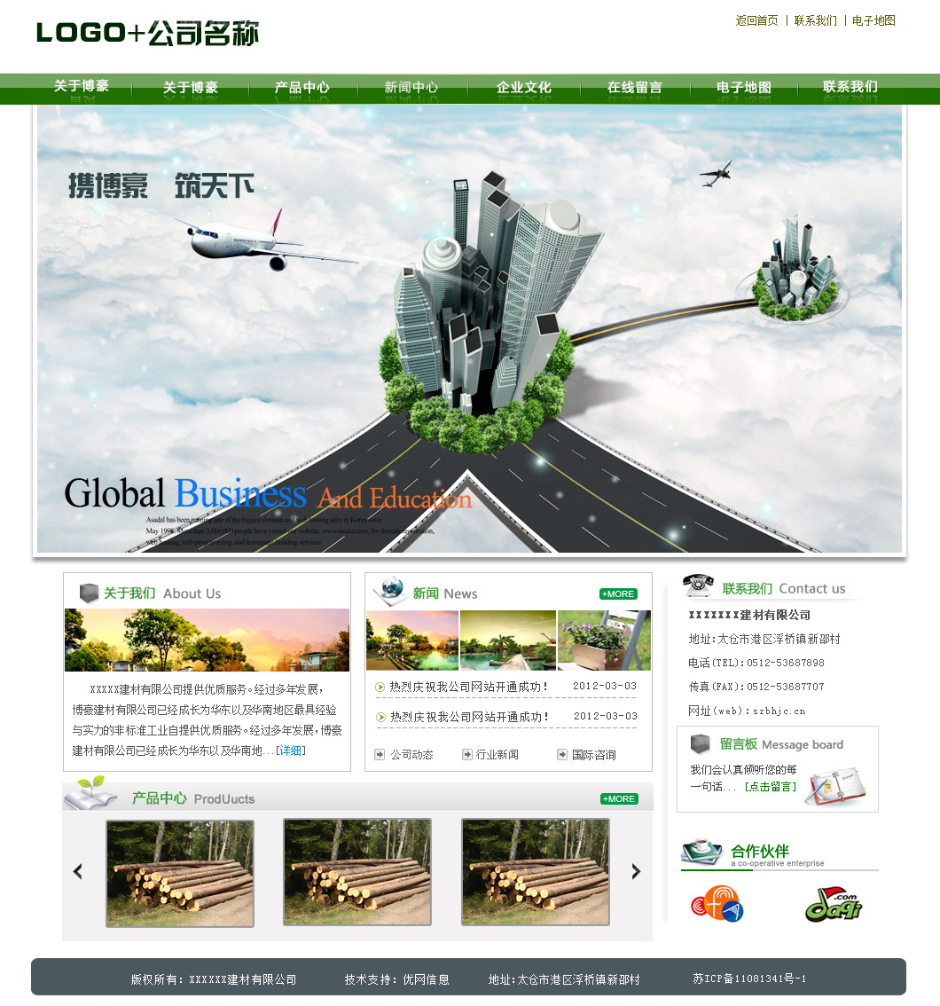 企业09-绿色清新-大焦点图